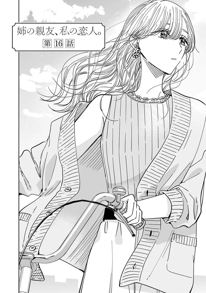 image-komik-ane-no-shinyuu-watashi-no-koibito-chapter-16-2/32