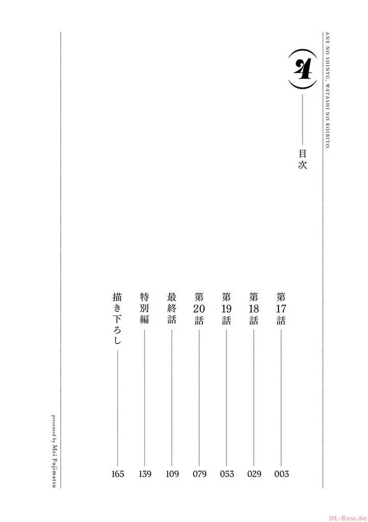 image-komik-ane-no-shinyuu-watashi-no-koibito-chapter-17-5/31