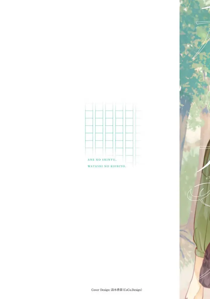image-komik-ane-no-shinyuu-watashi-no-koibito-chapter-6-2/37
