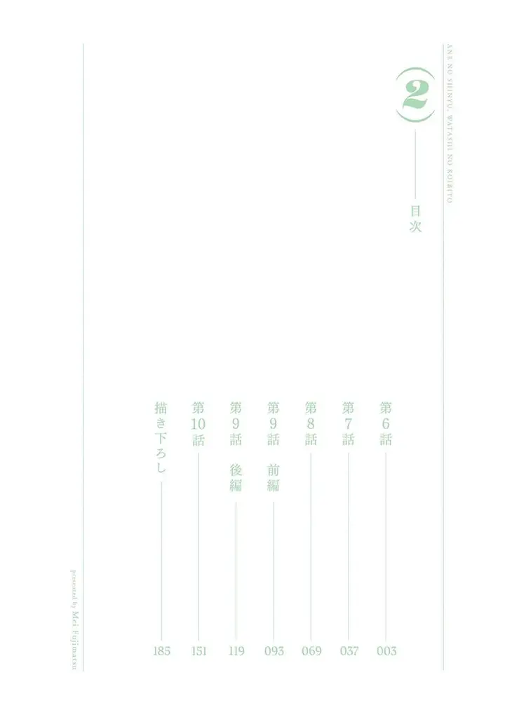 image-komik-ane-no-shinyuu-watashi-no-koibito-chapter-6-4/37