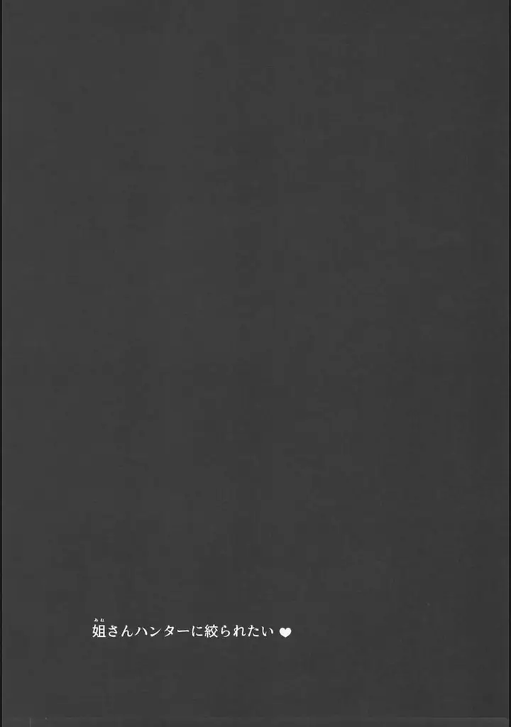 image-komik-ane-san-hunter-ni-shiboraretai-chapter-01-end-24/27