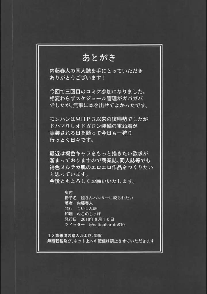 image-komik-ane-san-hunter-ni-shiboraretai-chapter-01-end-25/27