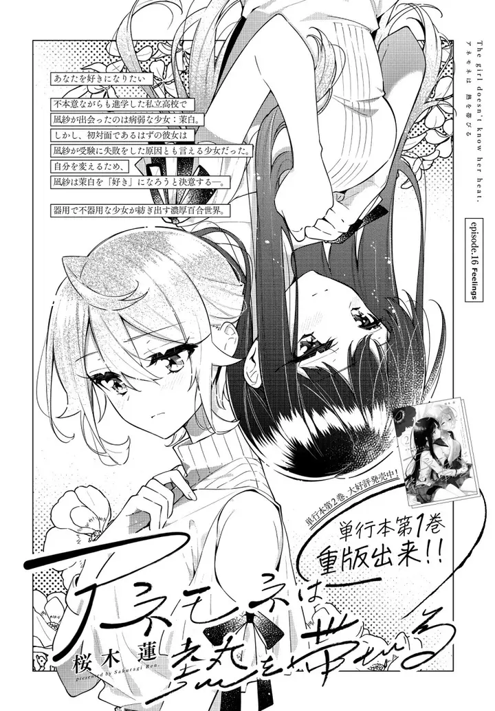 image-komik-anemone-wa-netsu-o-obiru-chapter-16-2/31