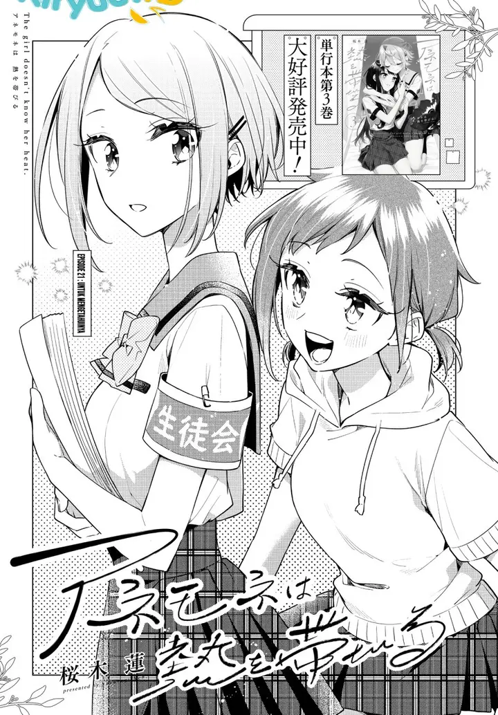 image-komik-anemone-wa-netsu-o-obiru-chapter-21-2/28