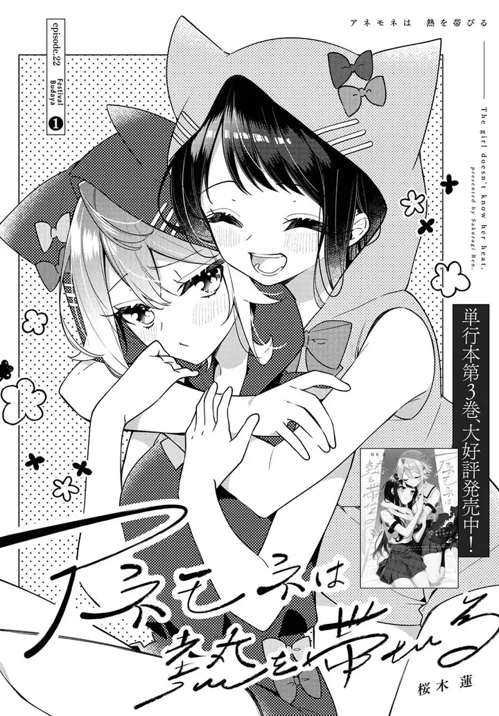 image-komik-anemone-wa-netsu-o-obiru-chapter-22-2/27
