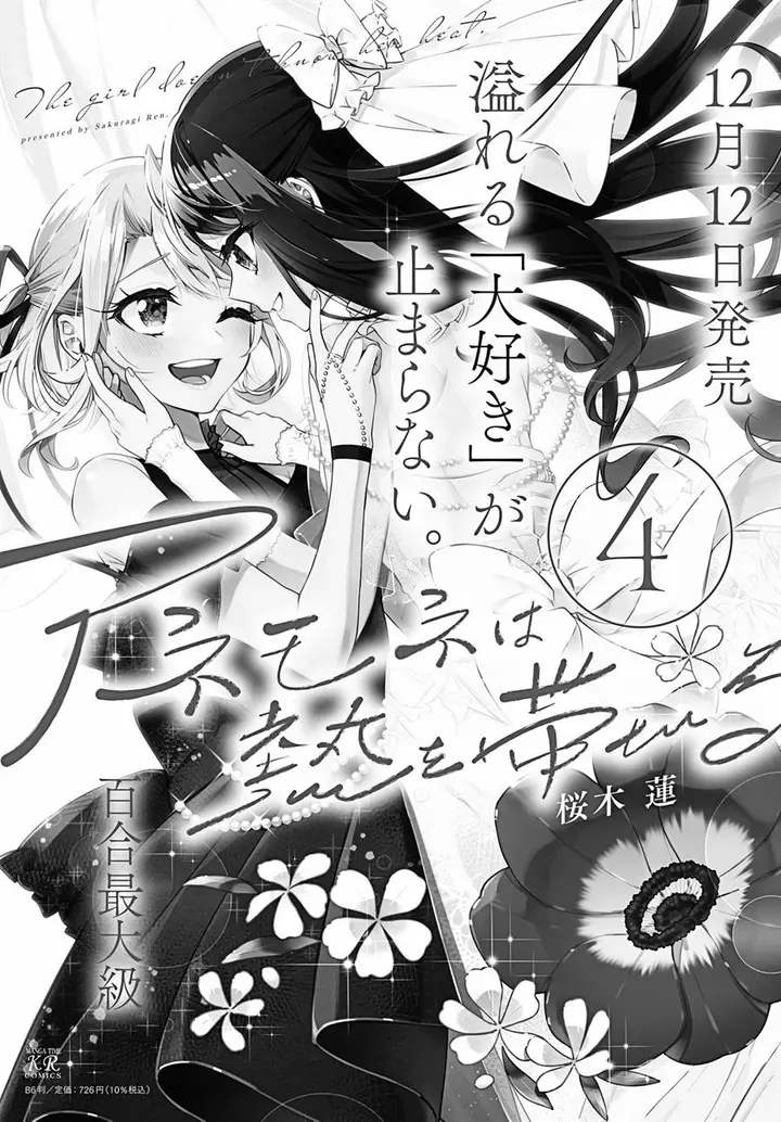 image-komik-anemone-wa-netsu-o-obiru-chapter-25-25/26