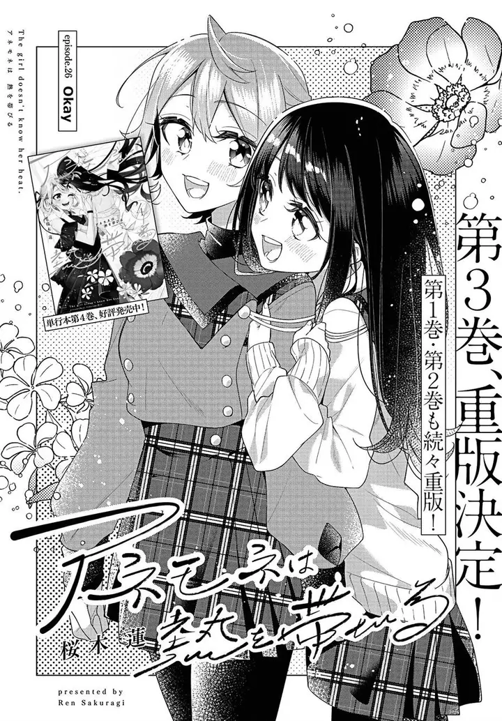 image-komik-anemone-wa-netsu-o-obiru-chapter-26-1/25