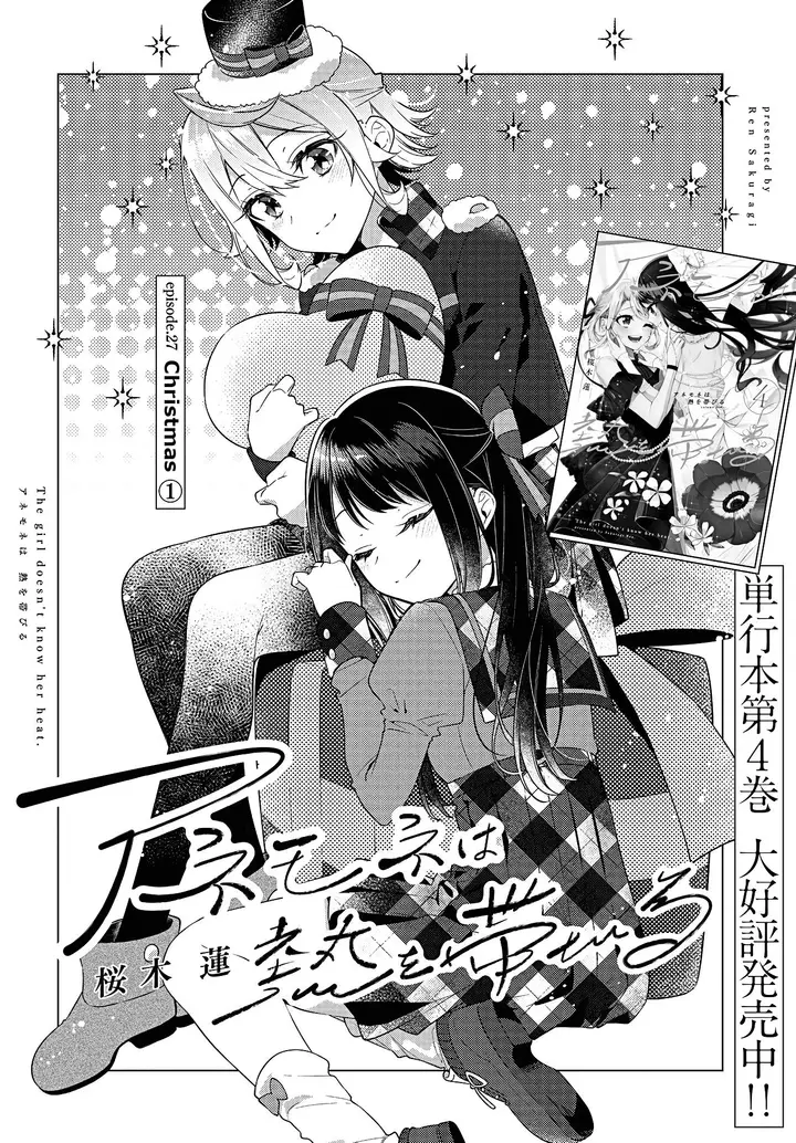 image-komik-anemone-wa-netsu-o-obiru-chapter-27-1/23