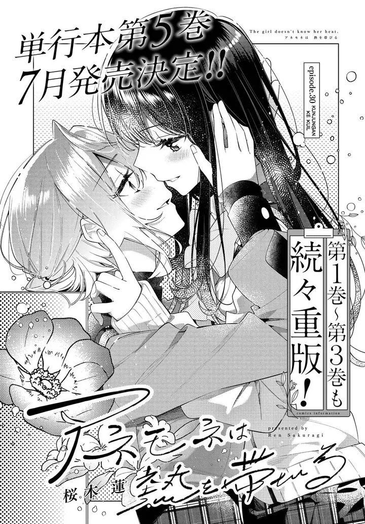 image-komik-anemone-wa-netsu-o-obiru-chapter-30-2/26