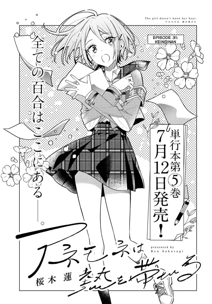 image-komik-anemone-wa-netsu-o-obiru-chapter-31-2/28
