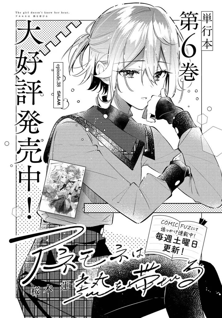 image-komik-anemone-wa-netsu-o-obiru-chapter-38-3/24