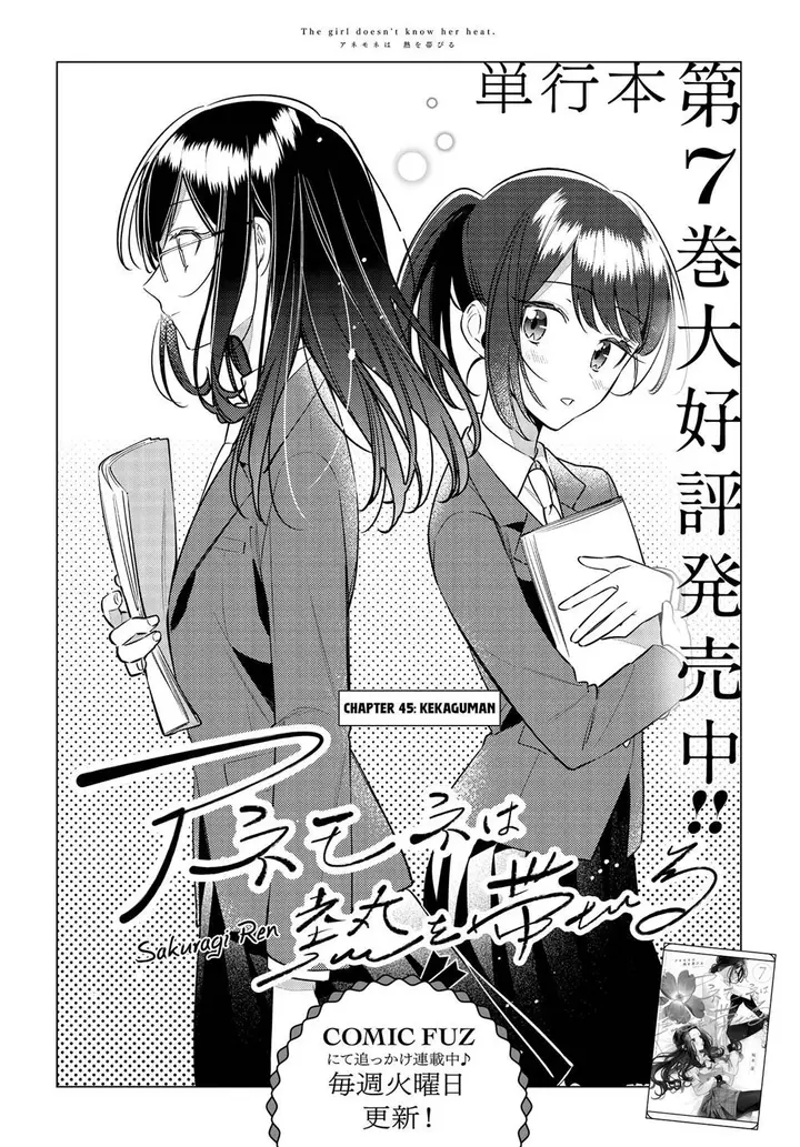 image-komik-anemone-wa-netsu-o-obiru-chapter-45-1/34