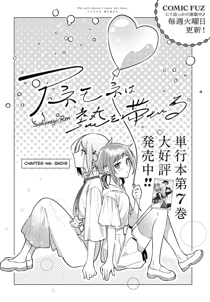 image-komik-anemone-wa-netsu-o-obiru-chapter-46-1/24