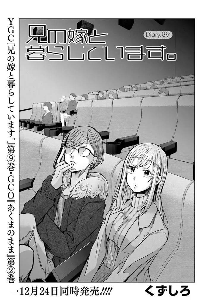 image-komik-ani-no-yome-to-kurashite-imasu-chapter-89-0/17