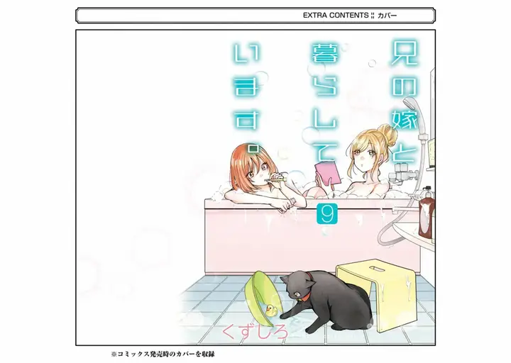 image-komik-ani-no-yome-to-kurashite-imasu-chapter-90.5-7/8