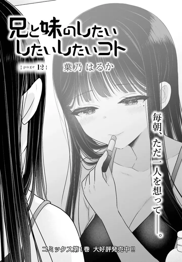 image-komik-ani-to-imouto-no-shitai-shitai-shitai-koto-chapter-12-2/17