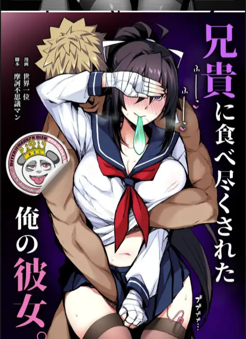 image-komik-aniki-ni-tabetsukusareta-ore-no-kanojo-chapter-01-2/30