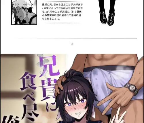 image-komik-aniki-ni-tabetsukusareta-ore-no-kanojo-chapter-02-18/20