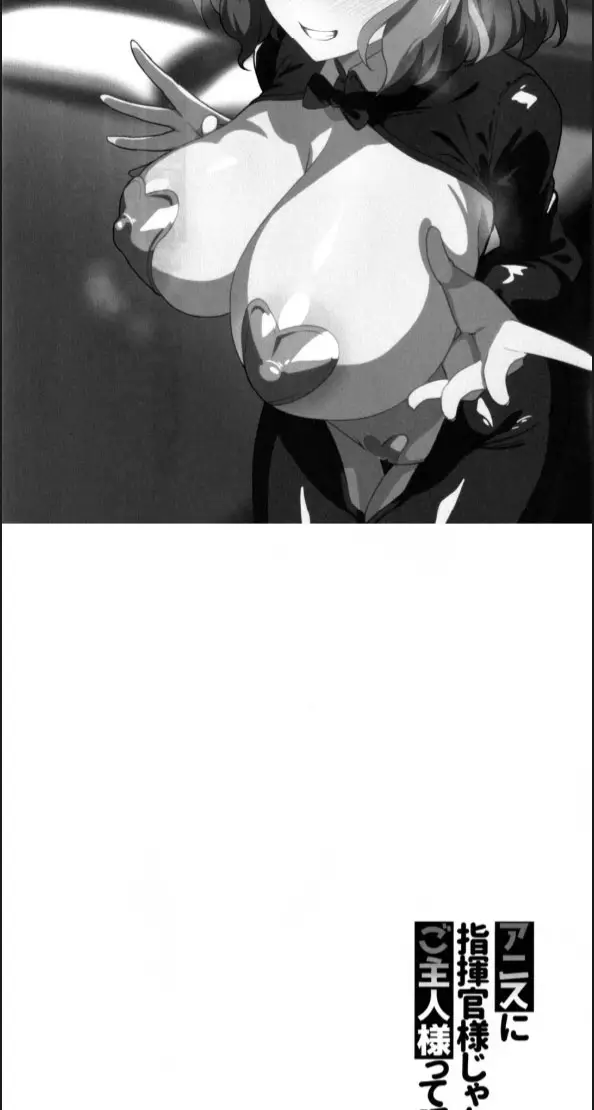 image-komik-anis-ni-shikikan-sama-janaku-chapter-01-end-1/20