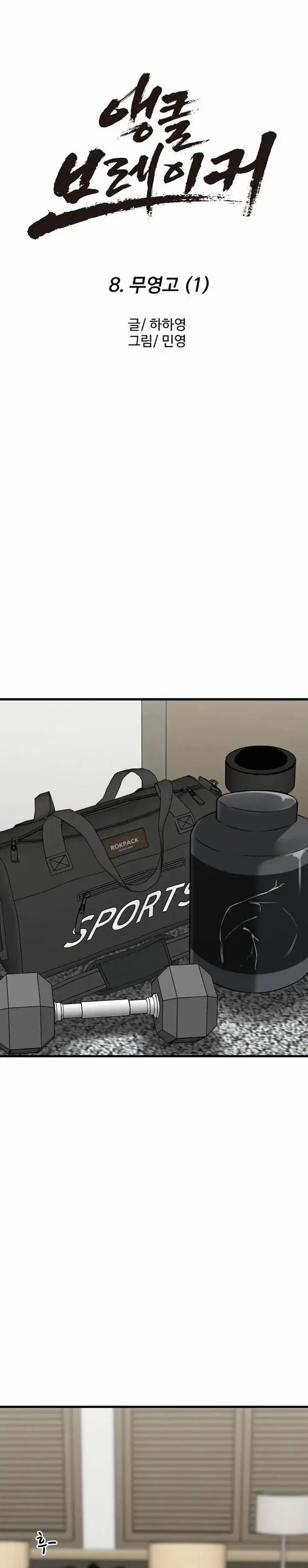 image-komik-ankle-breaker-chapter-8-9/50