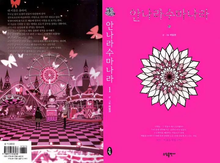 image-komik-annarasumanara-chapter-1-1/54