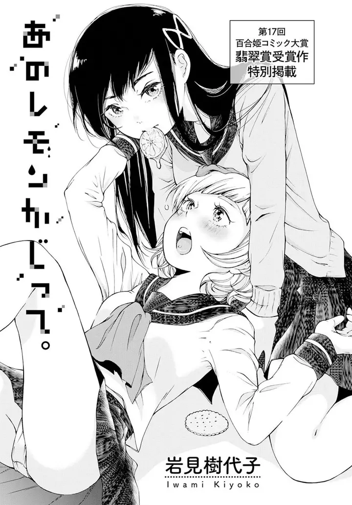 image-komik-ano-lemon-kajitte-chapter-00-3/24