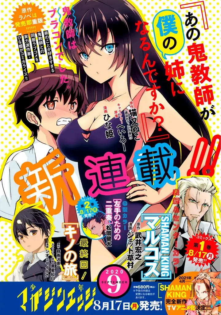 image-komik-ano-oni-kyoshi-ga-boku-no-ane-ni-narundesuka-chapter-1-0/25