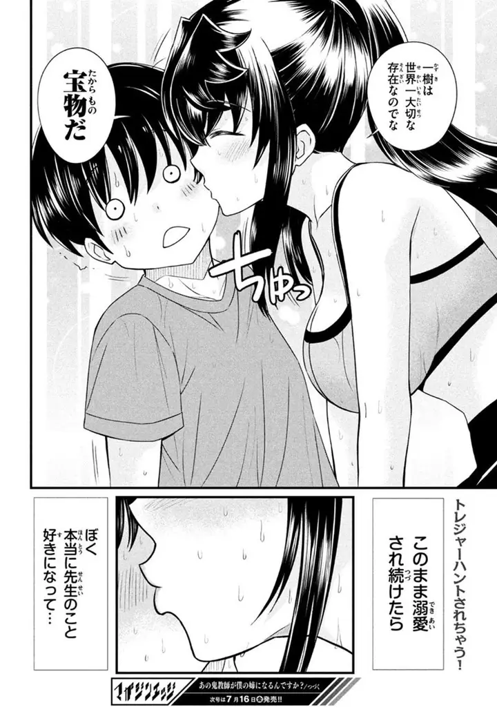 image-komik-ano-oni-kyoshi-ga-boku-no-ane-ni-narundesuka-chapter-11-22/25
