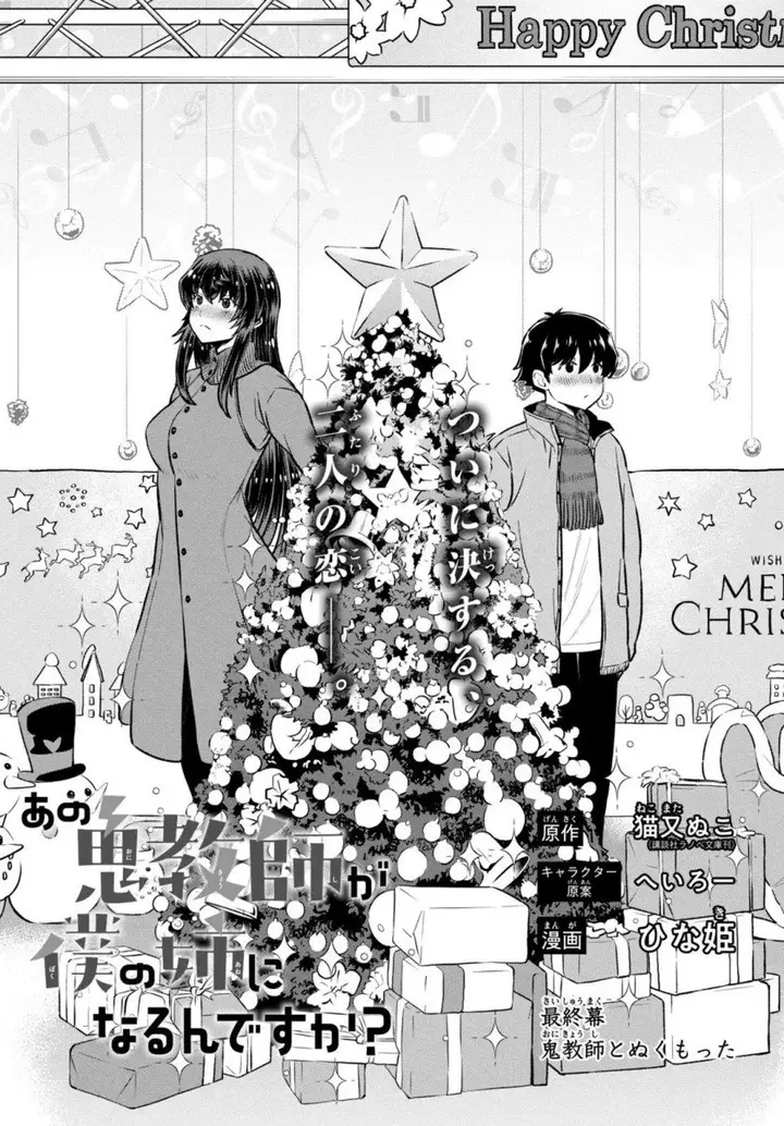 image-komik-ano-oni-kyoshi-ga-boku-no-ane-ni-narundesuka-chapter-23-end-1/25