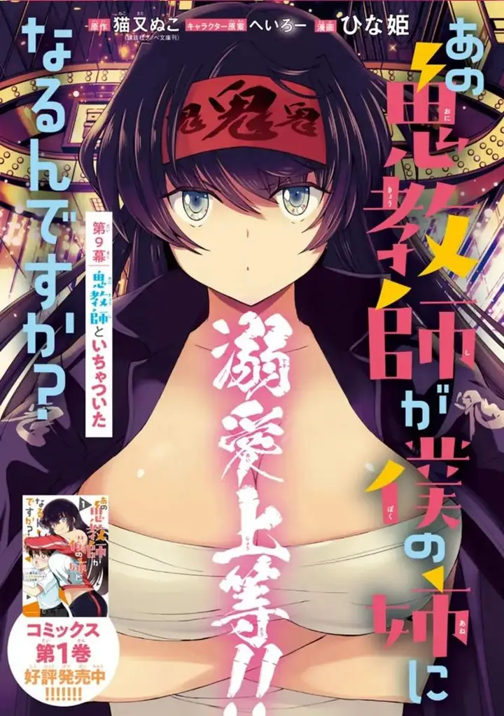 image-komik-ano-oni-kyoshi-ga-boku-no-ane-ni-narundesuka-chapter-9-1/25