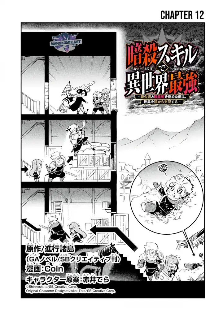 image-komik-ansatsu-skill-de-isekai-saikyou-renkinjutsu-to-ansatsujutsu-o-kiwameta-ore-wa-sekai-o-kage-kara-shihai-suru-chapter-12.1-1/23