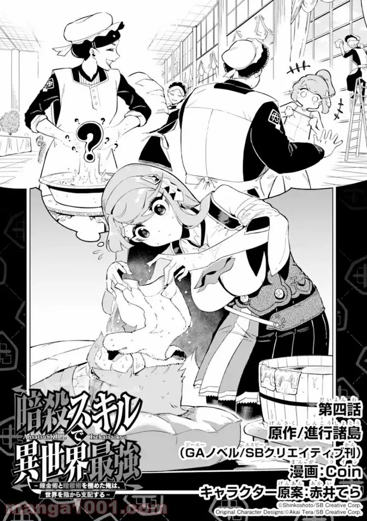image-komik-ansatsu-skill-de-isekai-saikyou-renkinjutsu-to-ansatsujutsu-o-kiwameta-ore-wa-sekai-o-kage-kara-shihai-suru-chapter-4.1-2/20
