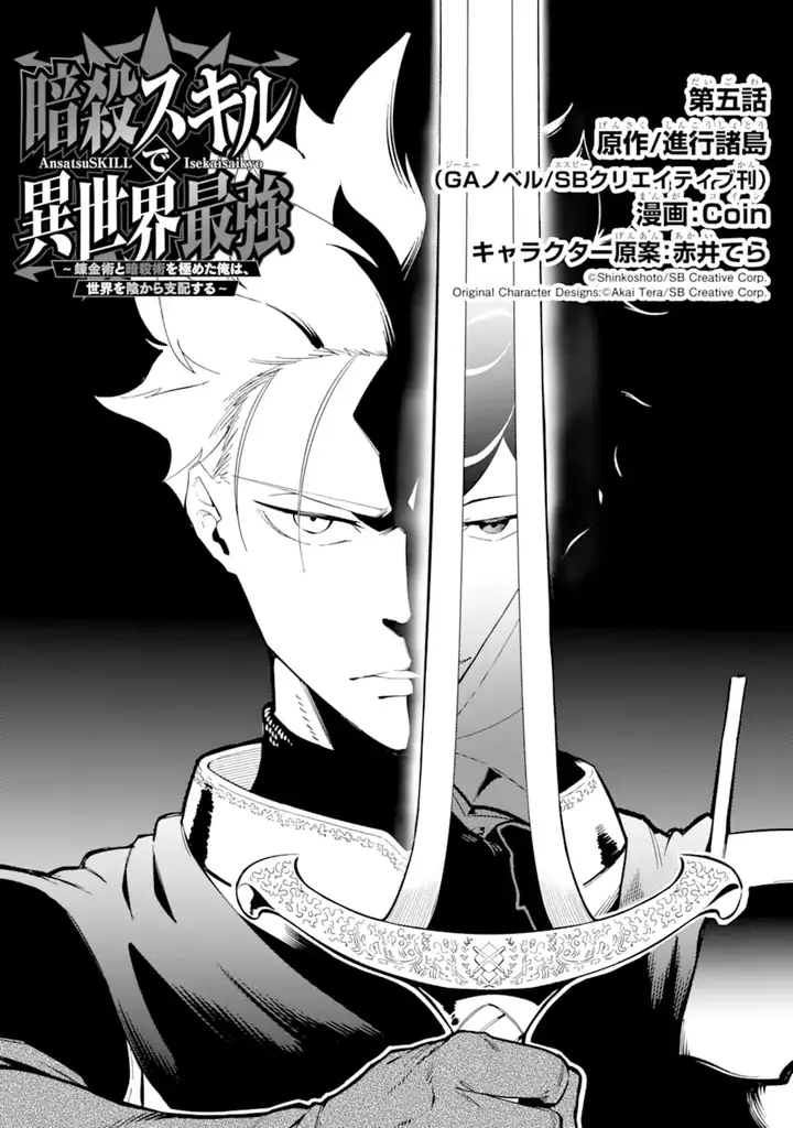 image-komik-ansatsu-skill-de-isekai-saikyou-renkinjutsu-to-ansatsujutsu-o-kiwameta-ore-wa-sekai-o-kage-kara-shihai-suru-chapter-5.1-0/19