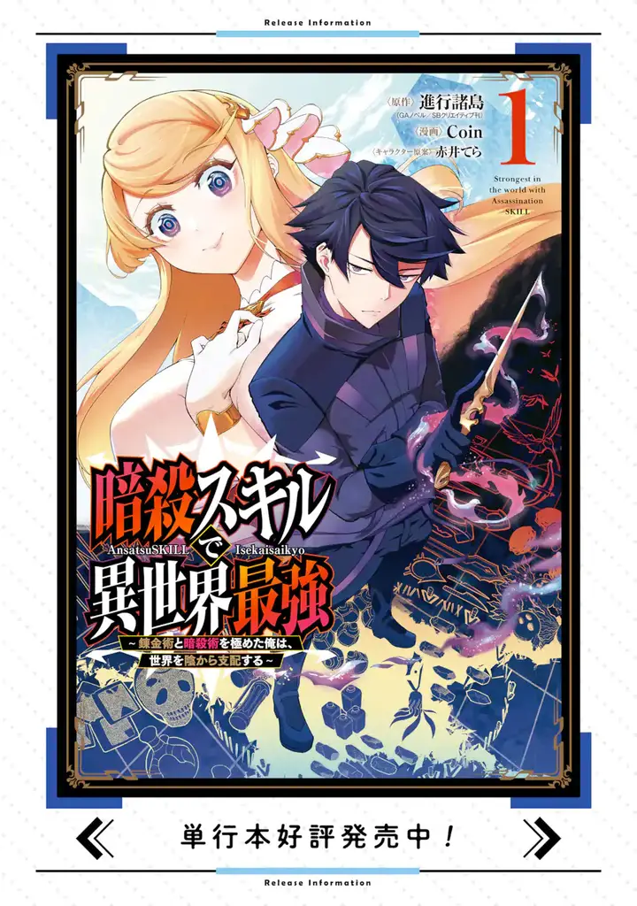 image-komik-ansatsu-skill-de-isekai-saikyou-renkinjutsu-to-ansatsujutsu-o-kiwameta-ore-wa-sekai-o-kage-kara-shihai-suru-chapter-5.1-15/19