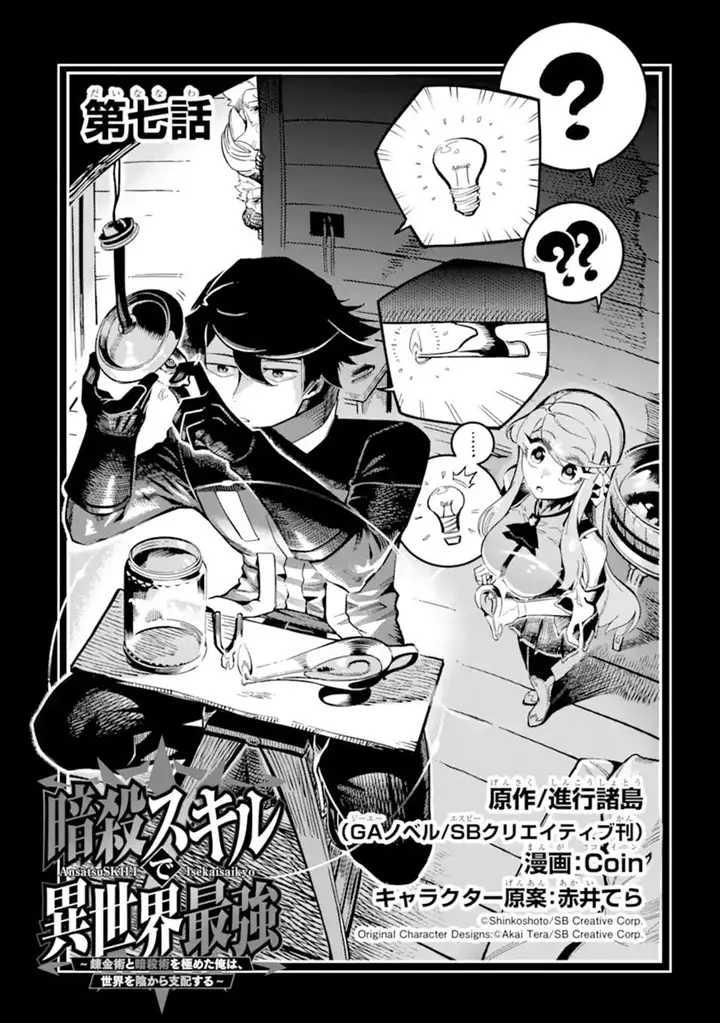 image-komik-ansatsu-skill-de-isekai-saikyou-renkinjutsu-to-ansatsujutsu-o-kiwameta-ore-wa-sekai-o-kage-kara-shihai-suru-chapter-7-0/44