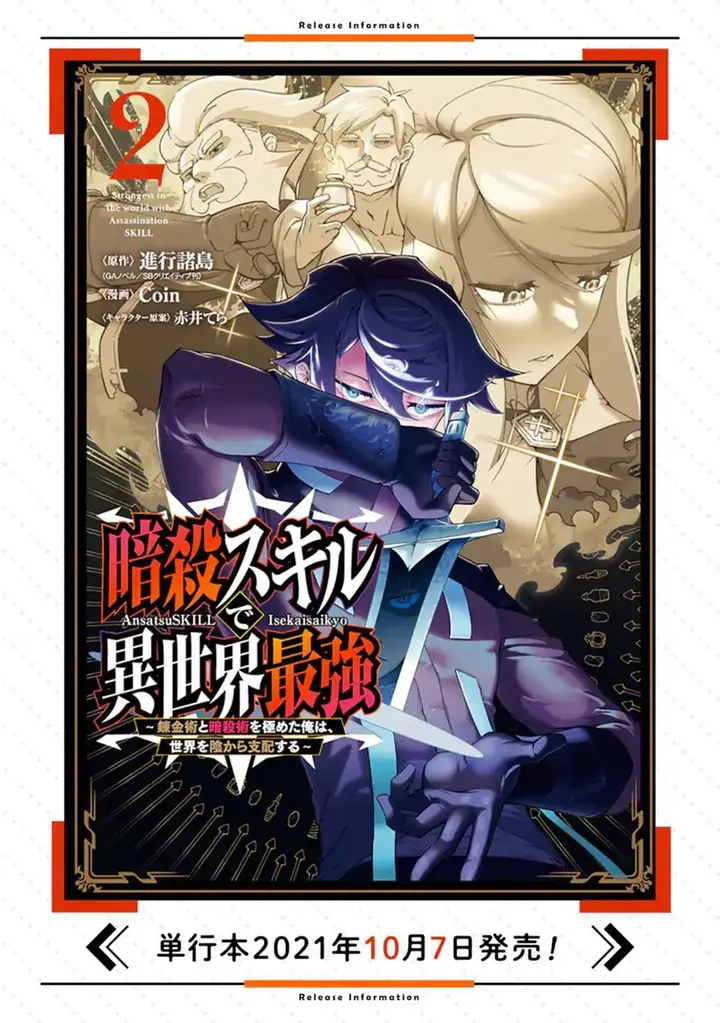 image-komik-ansatsu-skill-de-isekai-saikyou-renkinjutsu-to-ansatsujutsu-o-kiwameta-ore-wa-sekai-o-kage-kara-shihai-suru-chapter-7-41/44
