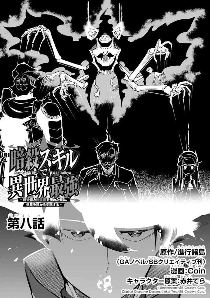 image-komik-ansatsu-skill-de-isekai-saikyou-renkinjutsu-to-ansatsujutsu-o-kiwameta-ore-wa-sekai-o-kage-kara-shihai-suru-chapter-8-1/41