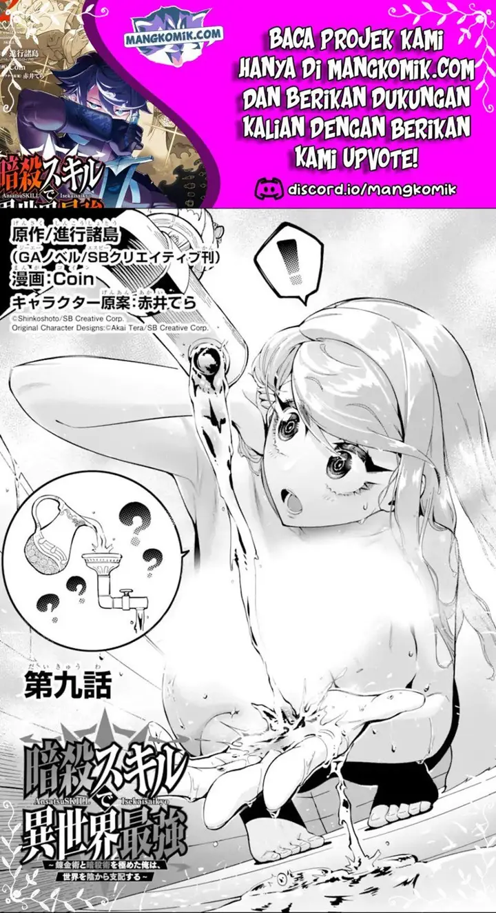 image-komik-ansatsu-skill-de-isekai-saikyou-renkinjutsu-to-ansatsujutsu-o-kiwameta-ore-wa-sekai-o-kage-kara-shihai-suru-chapter-9-1/41