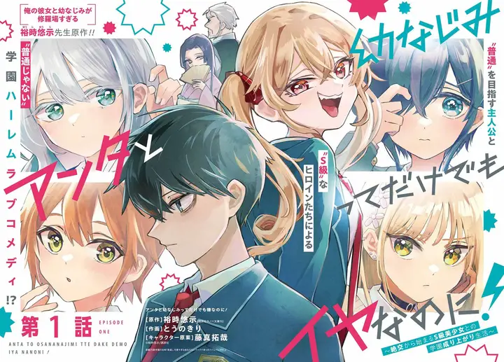 image-komik-anta-to-osananajimitte-dake-demo-iyananoni-zekkou-kara-hajimaru-s-kyuu-bishoujo-to-no-gakuen-nariagari-seikatsu-chapter-1-1/43