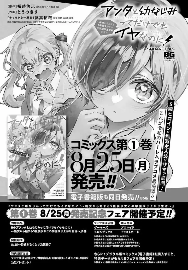 image-komik-anta-to-osananajimitte-dake-demo-iyananoni-zekkou-kara-hajimaru-s-kyuu-bishoujo-to-no-gakuen-nariagari-seikatsu-chapter-5-1/28