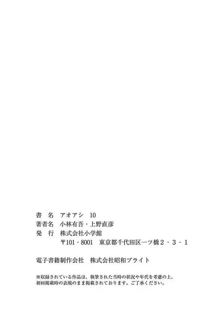 image-komik-ao-ashi-chapter-104-21/22