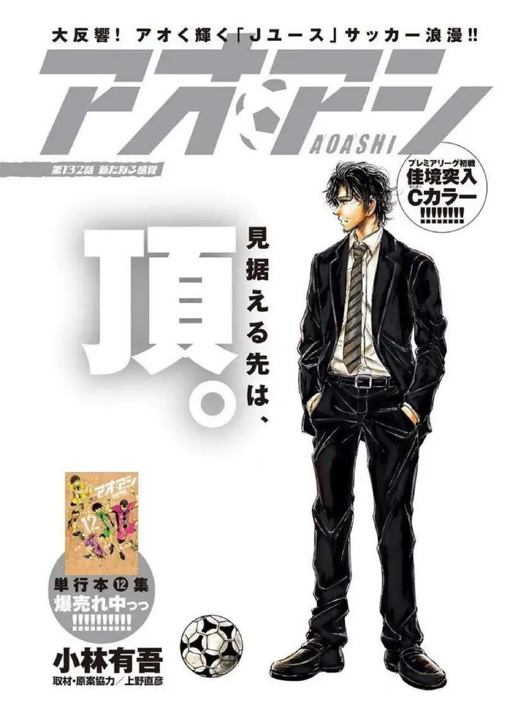 image-komik-ao-ashi-chapter-132-0/20