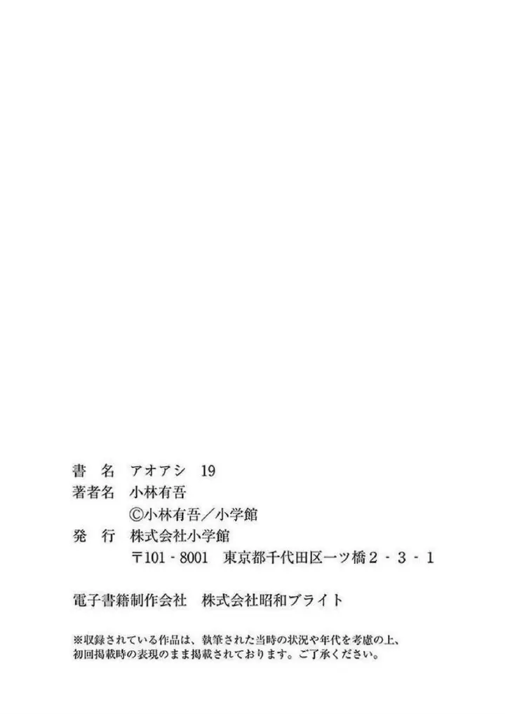 image-komik-ao-ashi-chapter-199-20/22