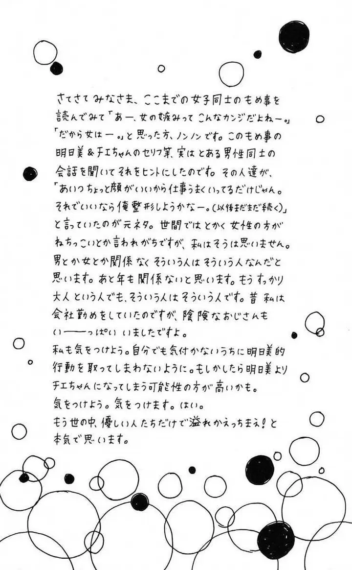 image-komik-ao-haru-ride-chapter-02-47/48