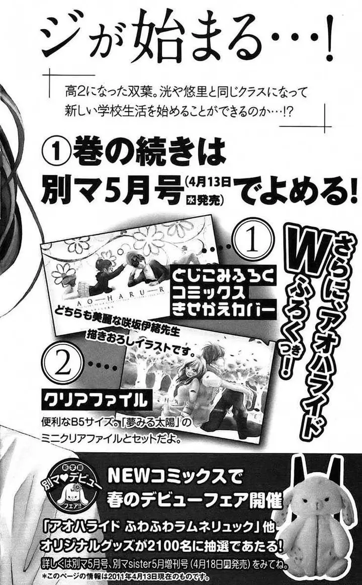 image-komik-ao-haru-ride-chapter-03-45/48