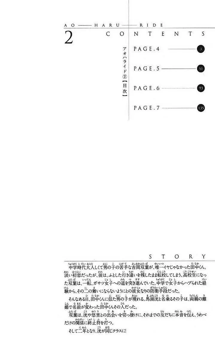 image-komik-ao-haru-ride-chapter-04-4/53