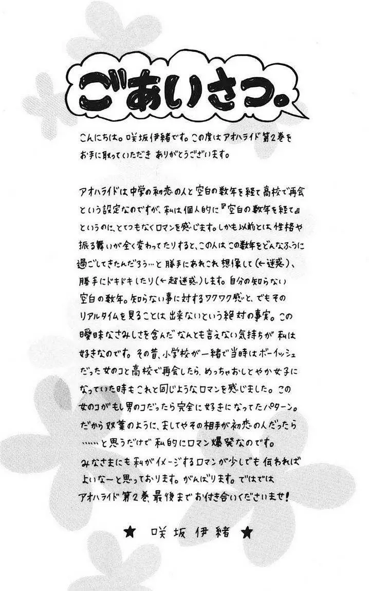 image-komik-ao-haru-ride-chapter-04-8/53