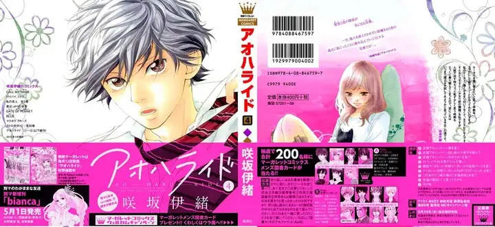 image-komik-ao-haru-ride-chapter-12-4/51