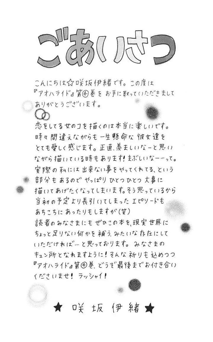 image-komik-ao-haru-ride-chapter-12-8/51