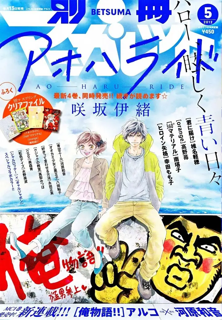 image-komik-ao-haru-ride-chapter-16-1/47